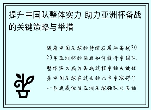 提升中国队整体实力 助力亚洲杯备战的关键策略与举措 提升中国队整体实力 助力亚洲杯备战的关键策略与举措
