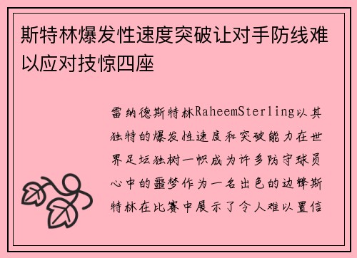 斯特林爆发性速度突破让对手防线难以应对技惊四座 斯特林爆发性速度突破让对手防线难以应对技惊四座