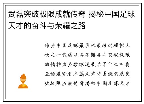 武磊突破极限成就传奇 揭秘中国足球天才的奋斗与荣耀之路 武磊突破极限成就传奇 揭秘中国足球天才的奋斗与荣耀之路