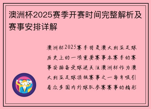 澳洲杯2025赛季开赛时间完整解析及赛事安排详解 澳洲杯2025赛季开赛时间完整解析及赛事安排详解