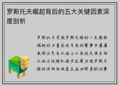 罗斯托夫崛起背后的五大关键因素深度剖析 罗斯托夫崛起背后的五大关键因素深度剖析