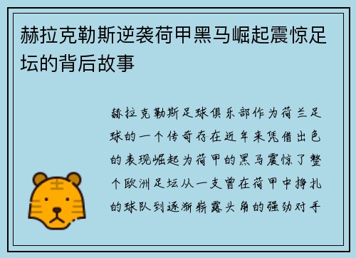 赫拉克勒斯逆袭荷甲黑马崛起震惊足坛的背后故事 赫拉克勒斯逆袭荷甲黑马崛起震惊足坛的背后故事